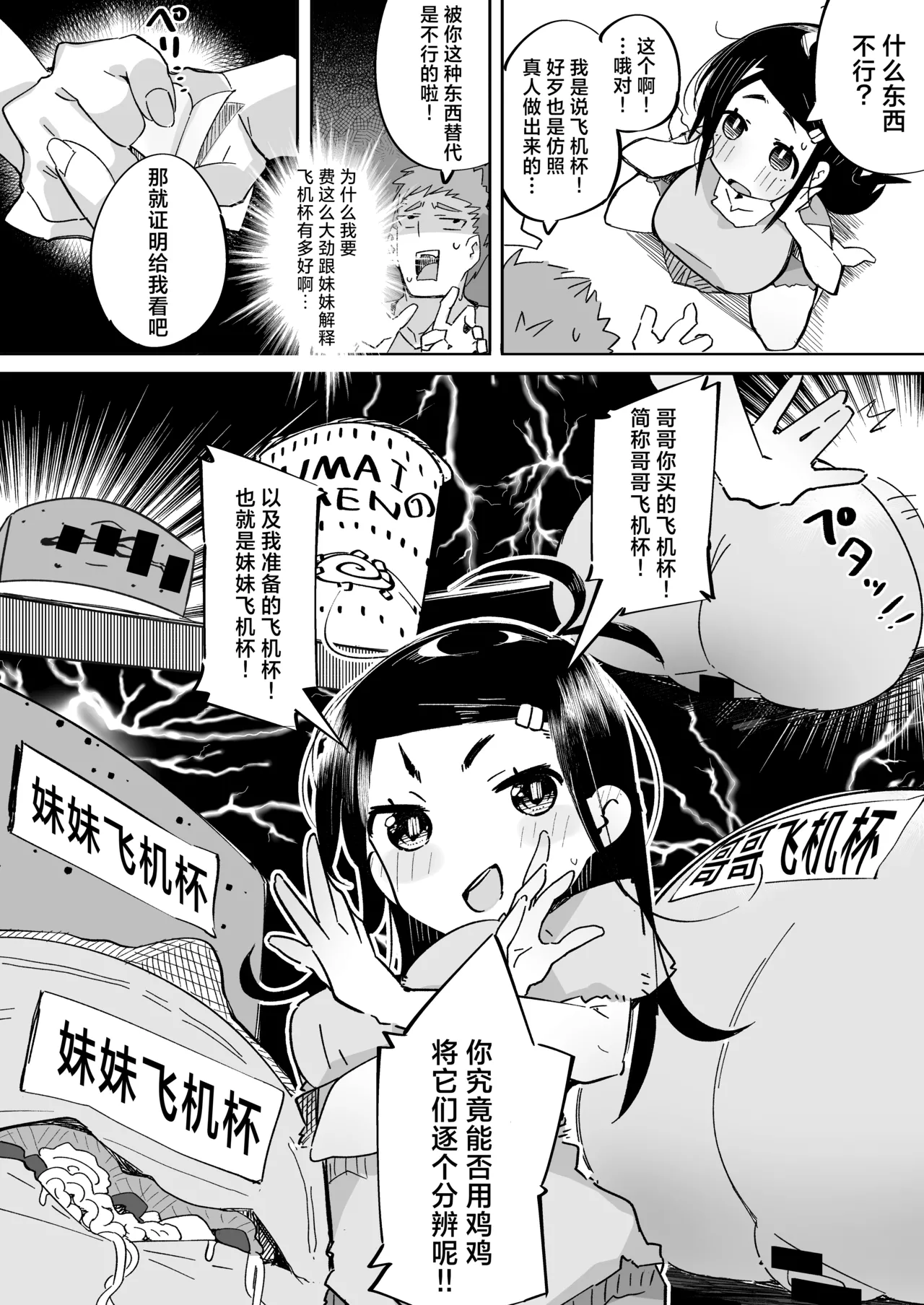 Boku wa, Imouto no Yuuwaku ni Taekirezu Onaho to Iu Koto ni Shite Sex o Suru. | 我，没能抵挡住妹妹的诱惑把她当成了我的飞机杯和她发生了性关系。 page 21 original parody - handjob kissing hentai manga - read online free