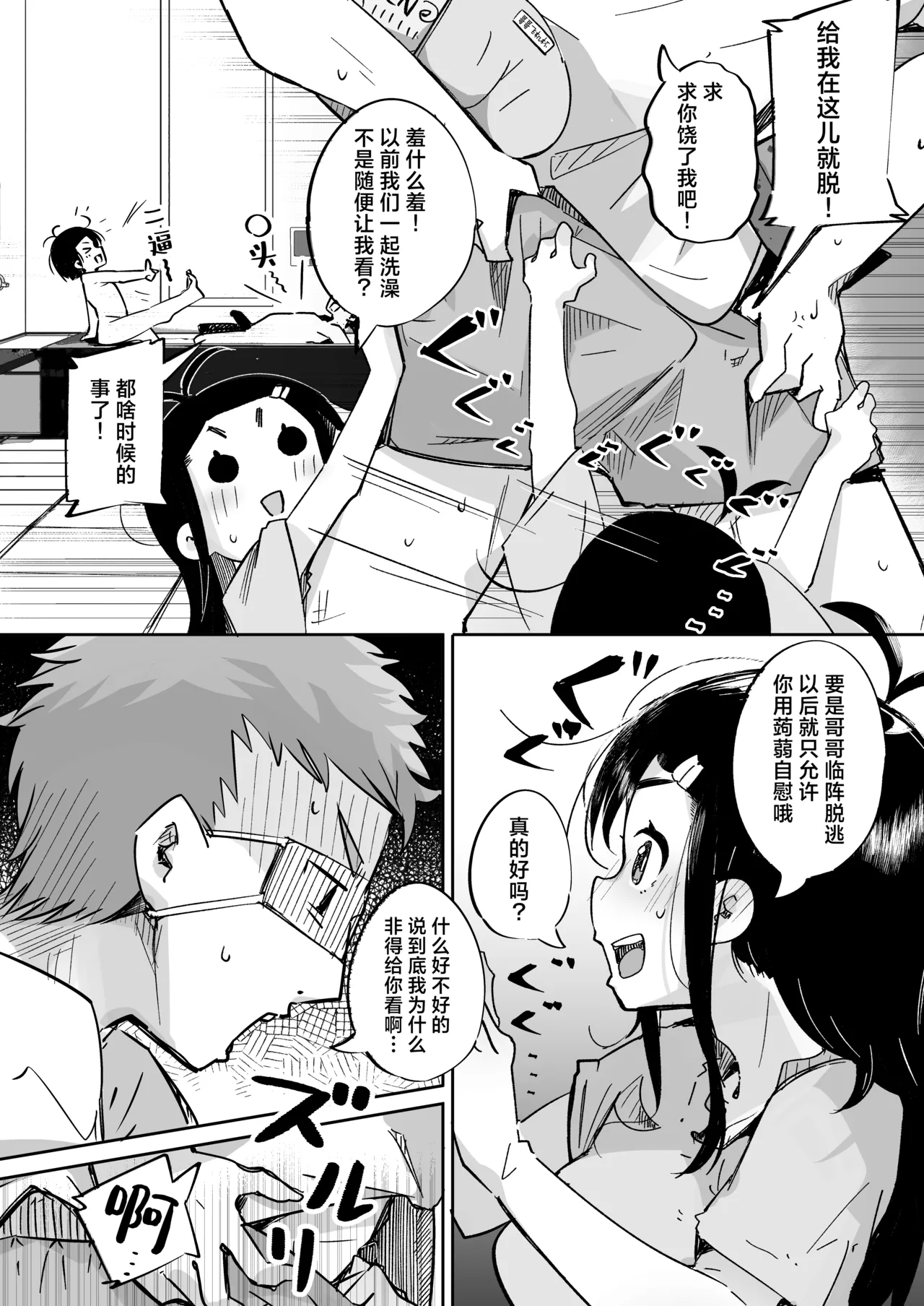 Boku wa, Imouto no Yuuwaku ni Taekirezu Onaho to Iu Koto ni Shite Sex o Suru. | 我，没能抵挡住妹妹的诱惑把她当成了我的飞机杯和她发生了性关系。 page 23 original parody - handjob kissing hentai manga - read online free