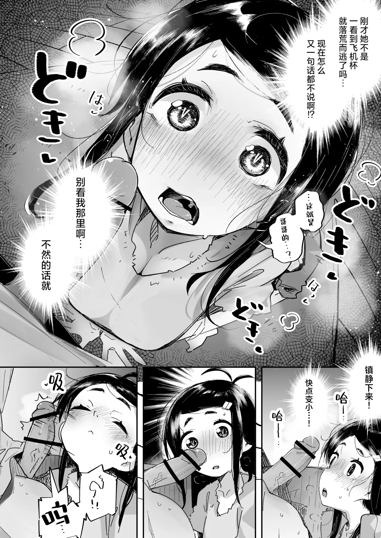 Boku wa, Imouto no Yuuwaku ni Taekirezu Onaho to Iu Koto ni Shite Sex o Suru. | 我，没能抵挡住妹妹的诱惑把她当成了我的飞机杯和她发生了性关系。 page 25 original parody - sole female sole male hentai manga - read online free