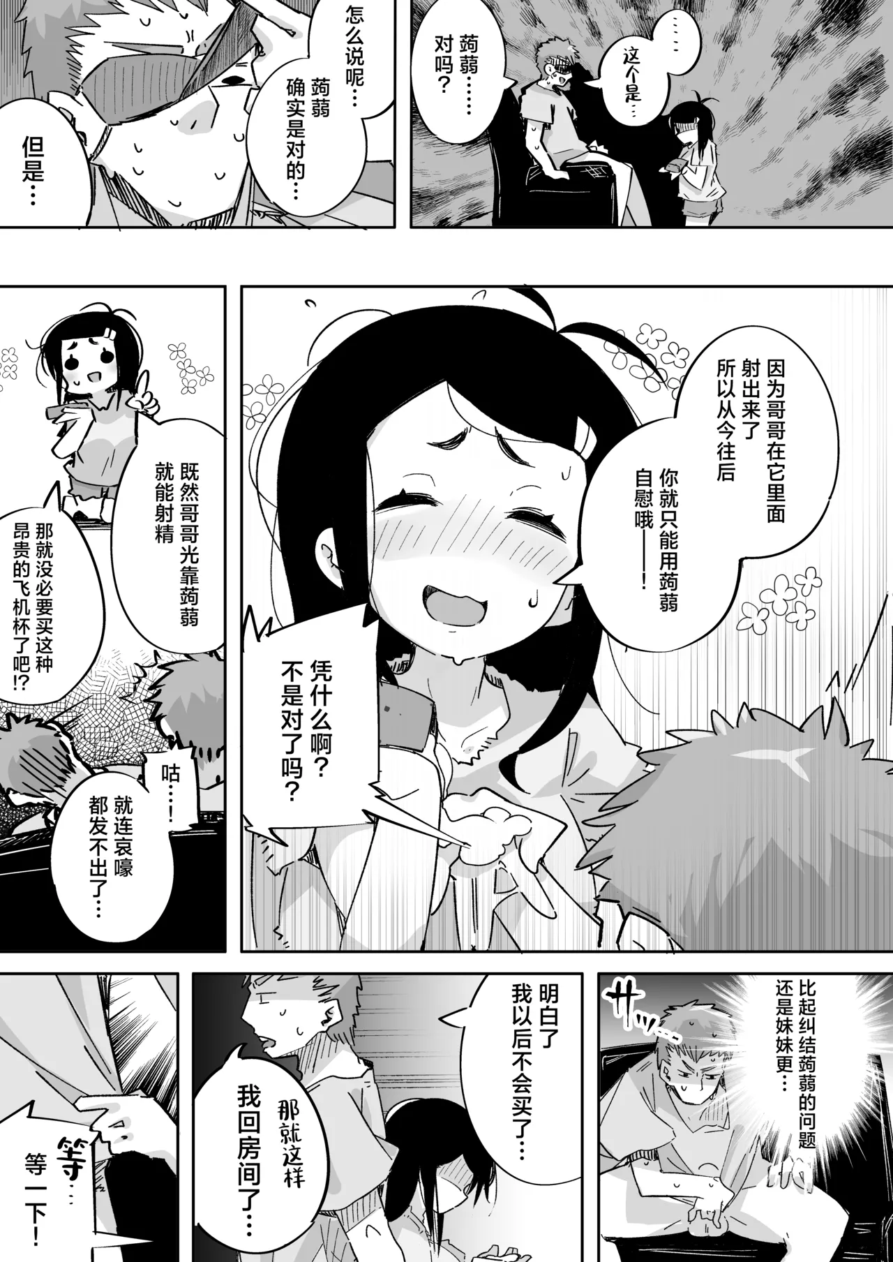 Boku wa, Imouto no Yuuwaku ni Taekirezu Onaho to Iu Koto ni Shite Sex o Suru. | 我，没能抵挡住妹妹的诱惑把她当成了我的飞机杯和她发生了性关系。 page 30 original parody - handjob kissing hentai manga - read online free