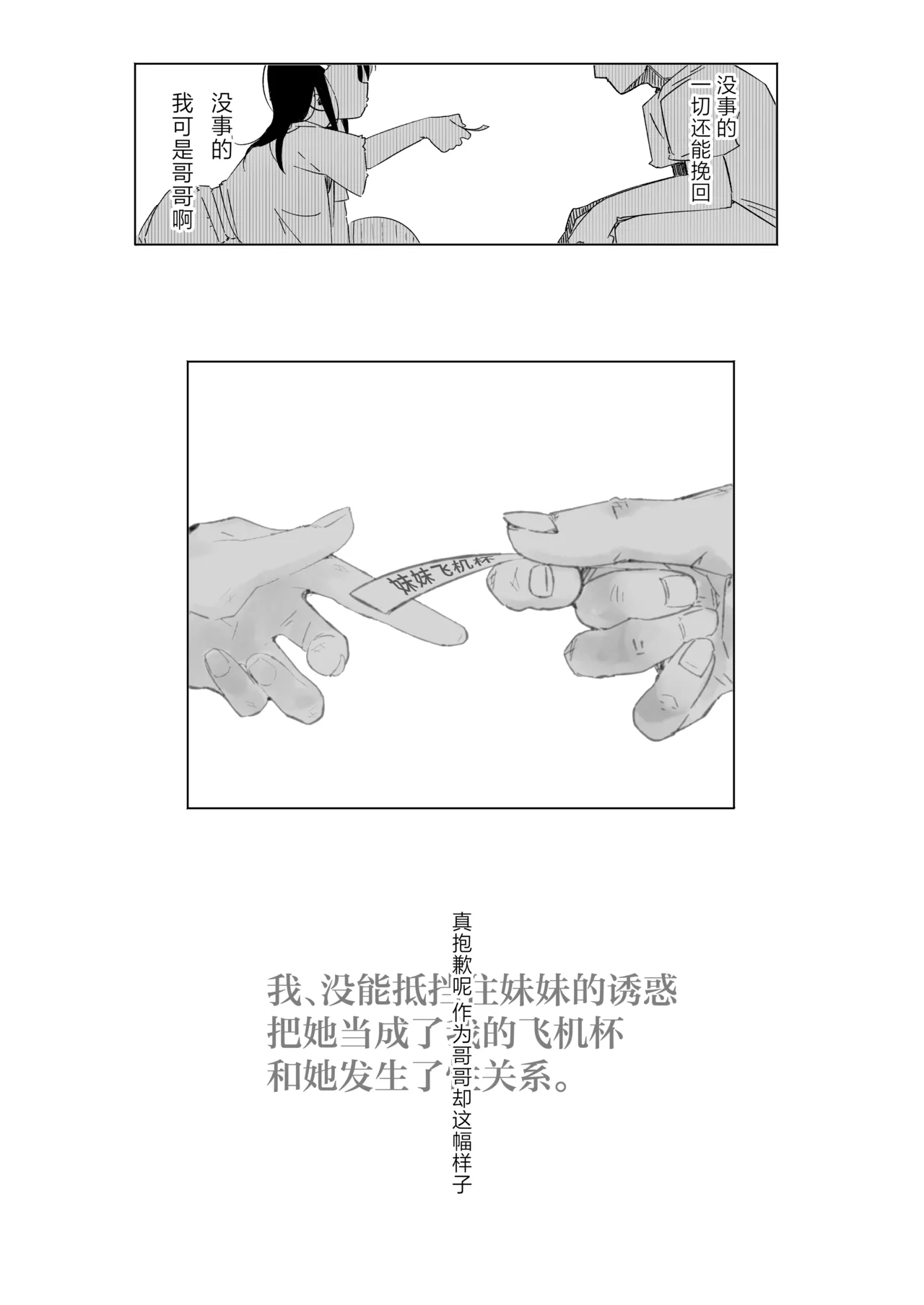 Boku wa, Imouto no Yuuwaku ni Taekirezu Onaho to Iu Koto ni Shite Sex o Suru. | 我，没能抵挡住妹妹的诱惑把她当成了我的飞机杯和她发生了性关系。 page 49 original parody - sole female sole male hentai manga - read online free