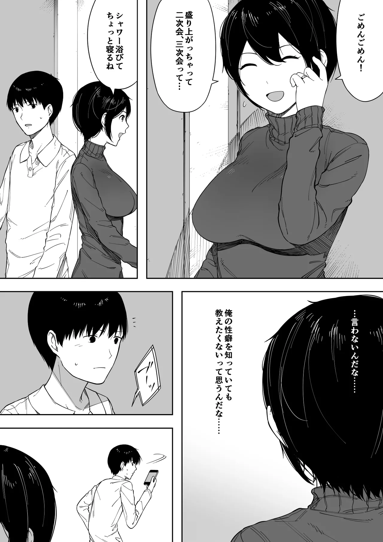 Aisai, Doui no Ue, Netorare 3 - Page 12