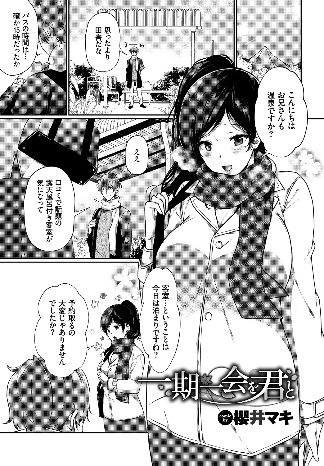 Hataraku Onee-san no Himitsu - Page 43