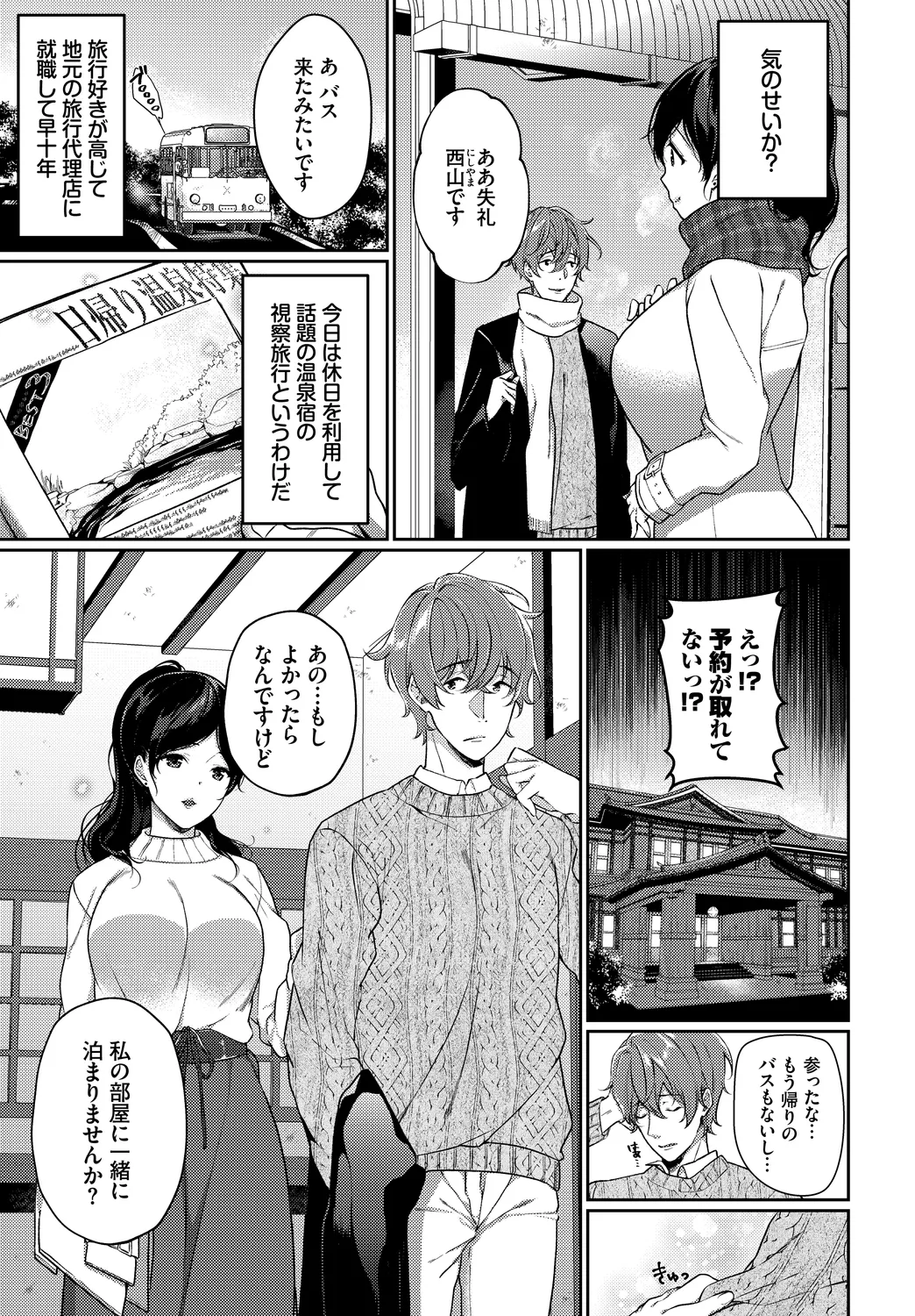 Hataraku Onee-san no Himitsu - Page 45