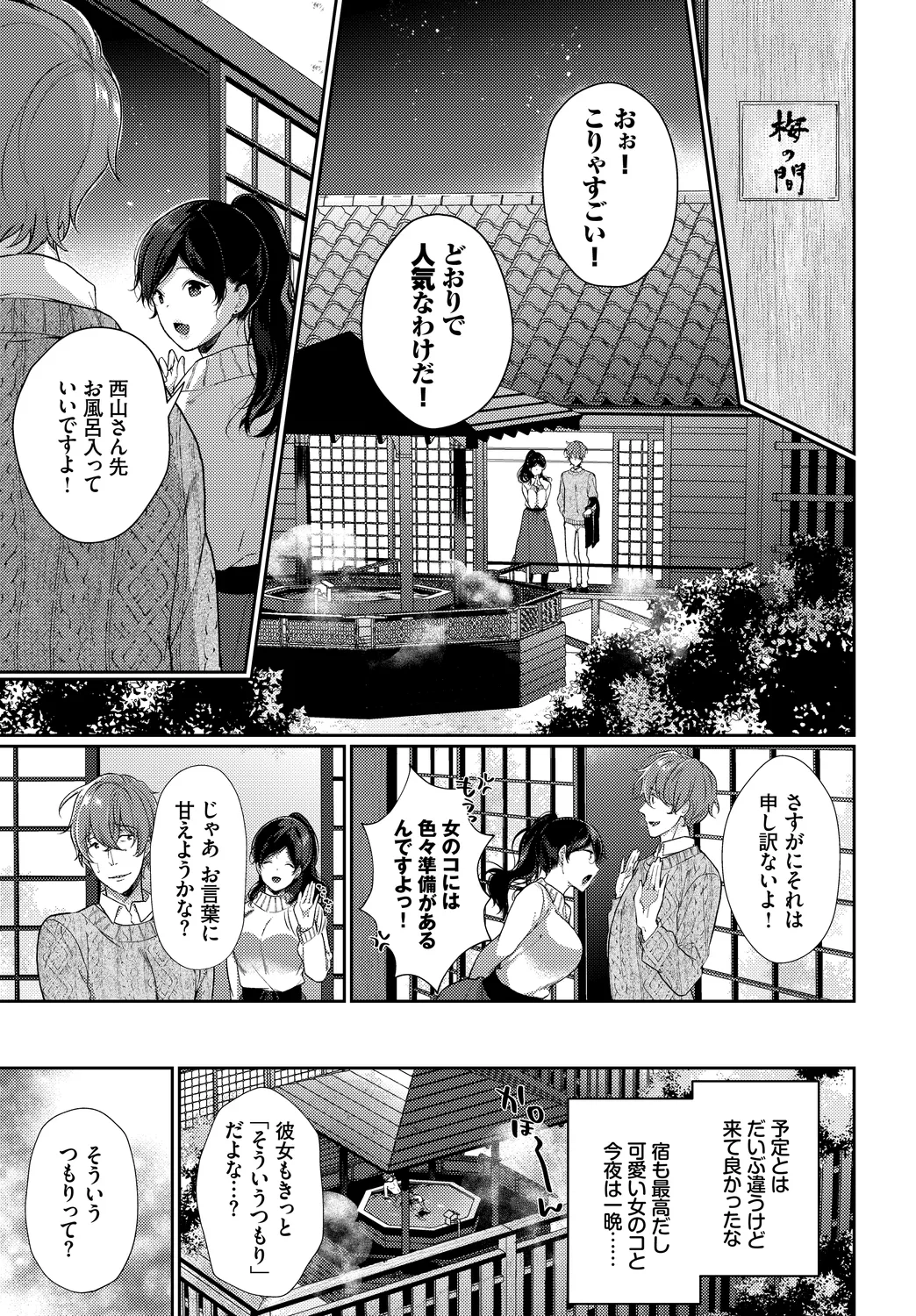 Hataraku Onee-san no Himitsu - Page 47
