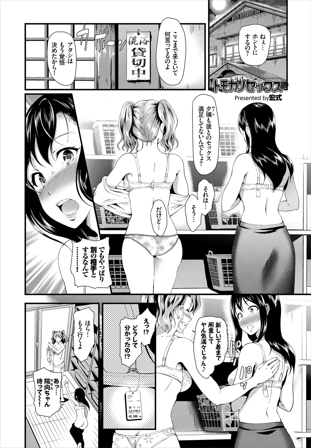 Hataraku Onee-san no Himitsu - Page 63