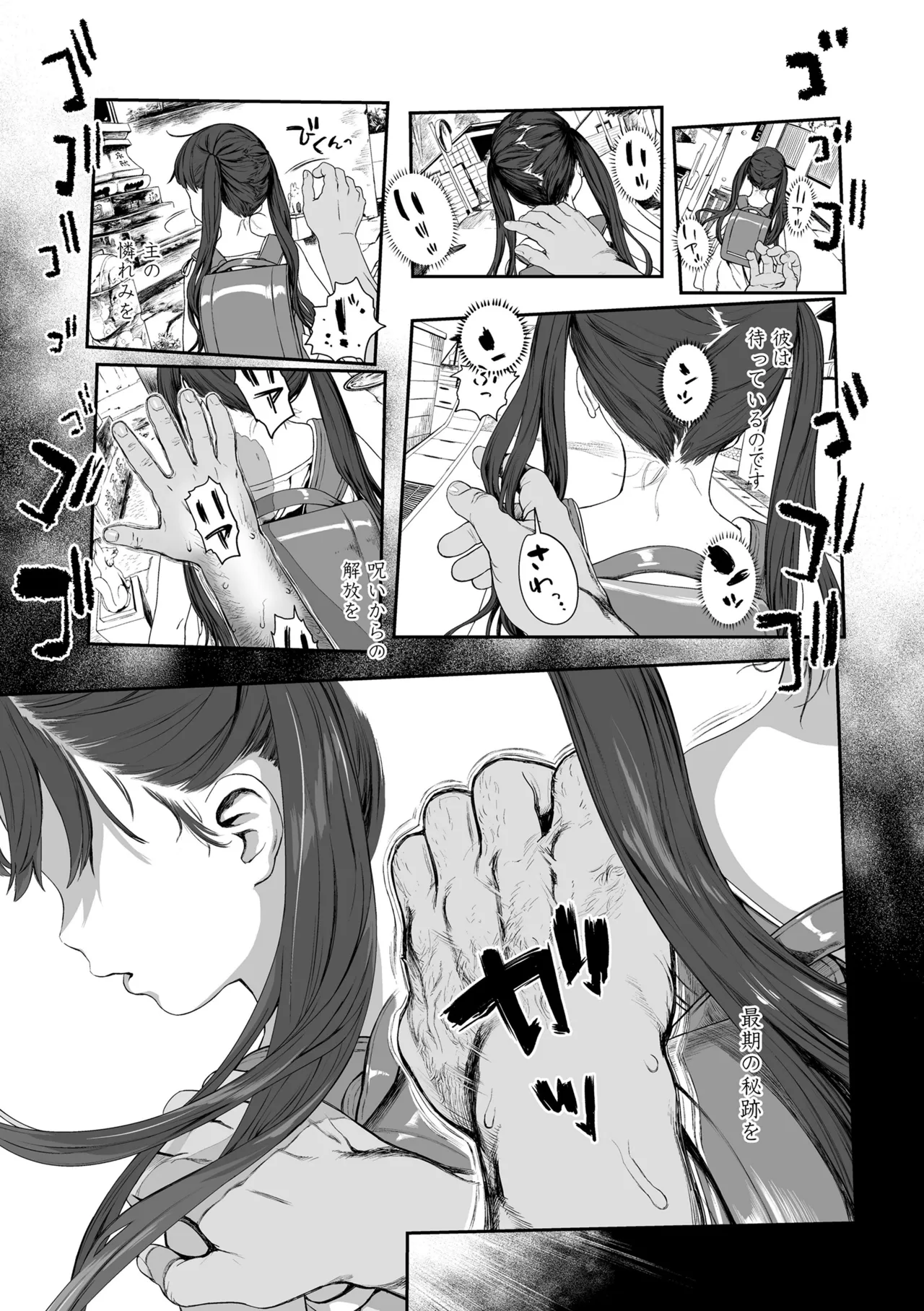 Sarapuni Hoppe na Purity - Page 129