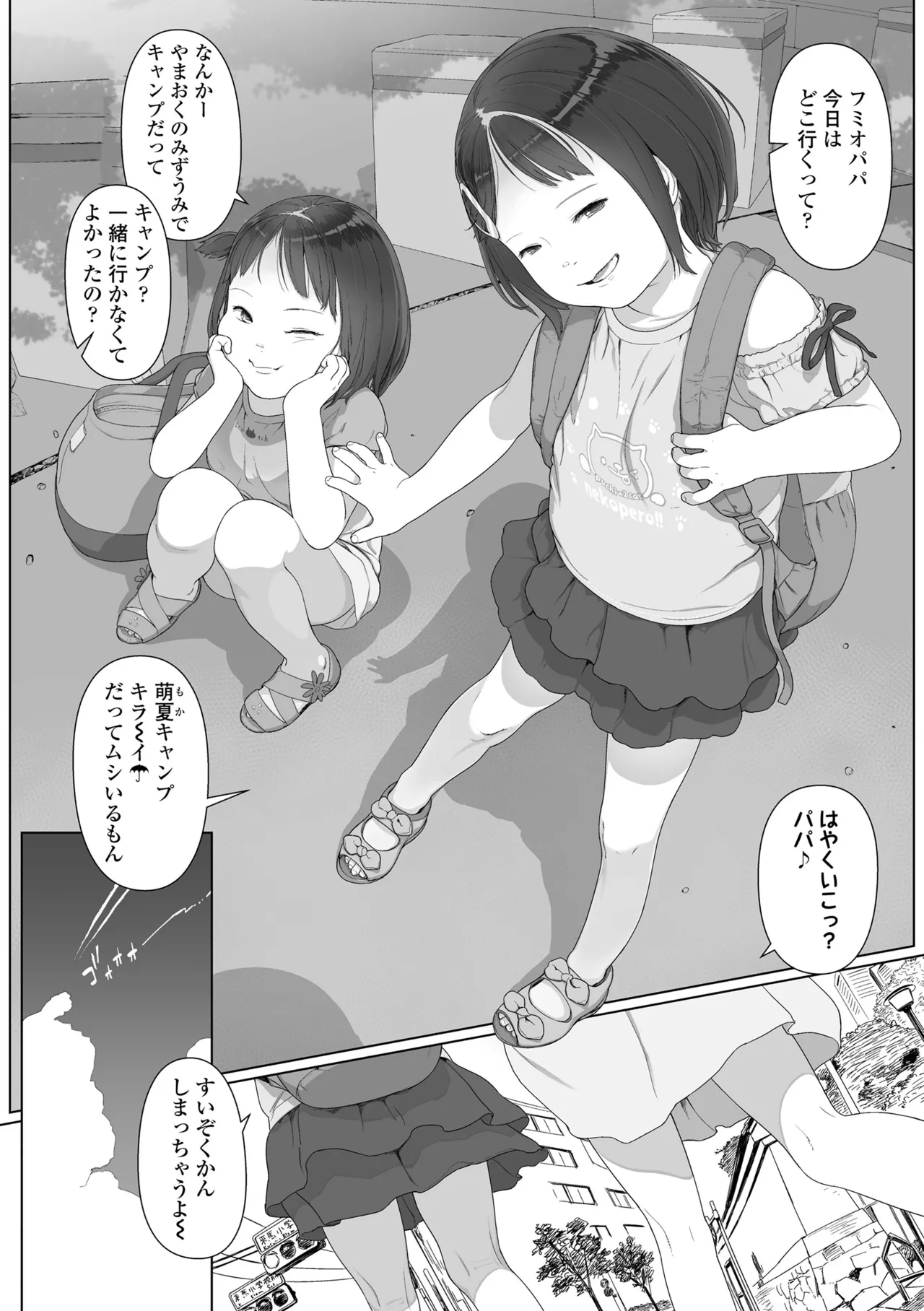 Sarapuni Hoppe na Purity - Page 152
