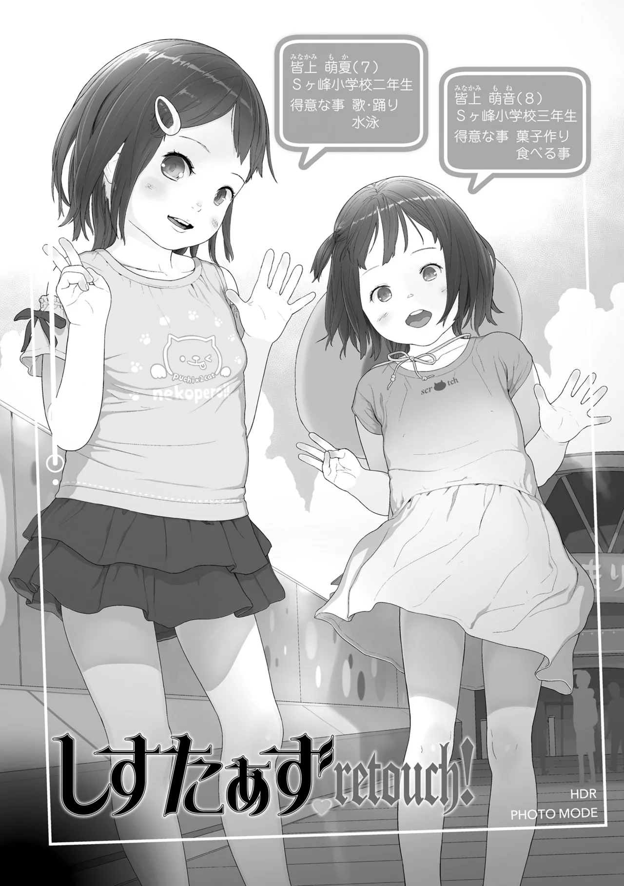 Sarapuni Hoppe na Purity - Page 153