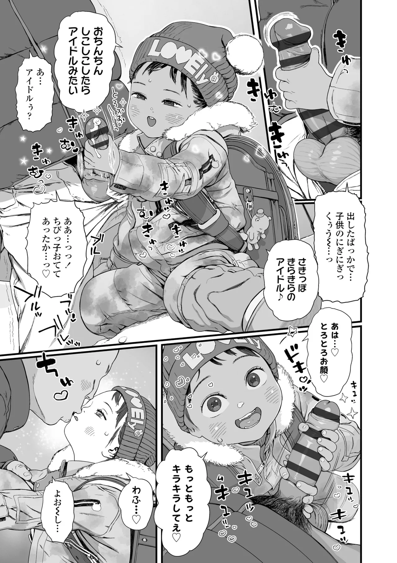 Sarapuni Hoppe na Purity - Page 33