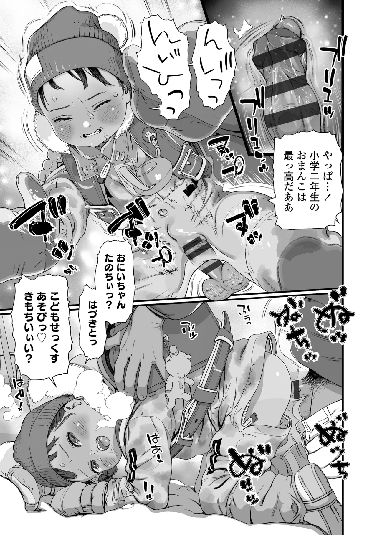 Sarapuni Hoppe na Purity - Page 39
