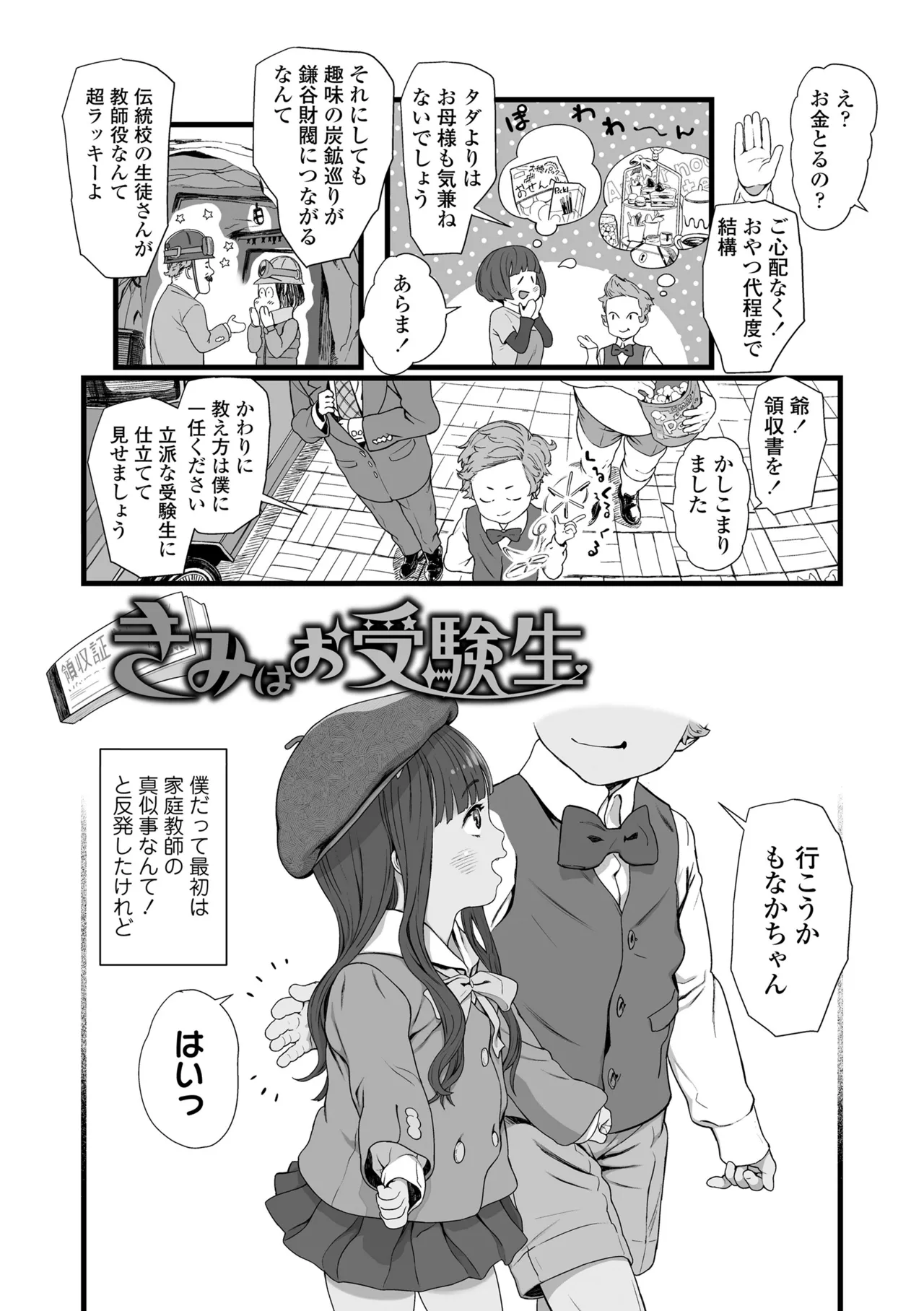 Sarapuni Hoppe na Purity - Page 54