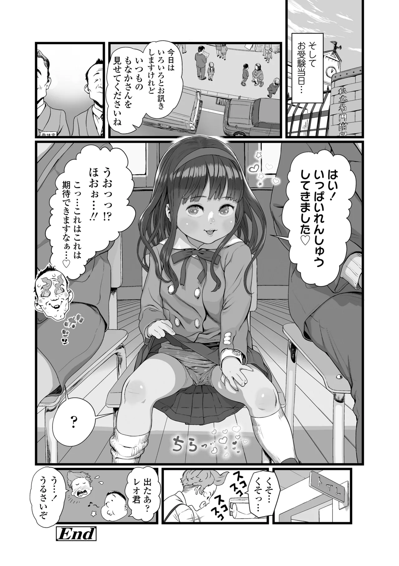 Sarapuni Hoppe na Purity - Page 86