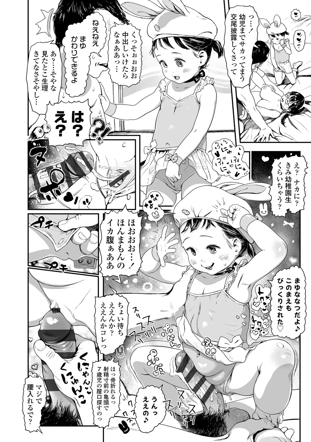Sarapuni Hoppe na Purity - Page 96