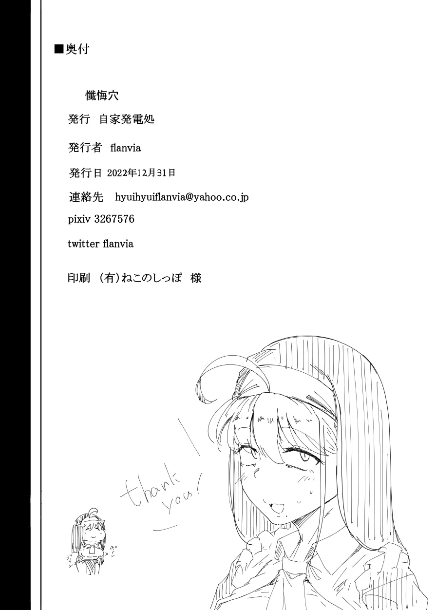 Zange Ana | Confession Hole - Page 42
