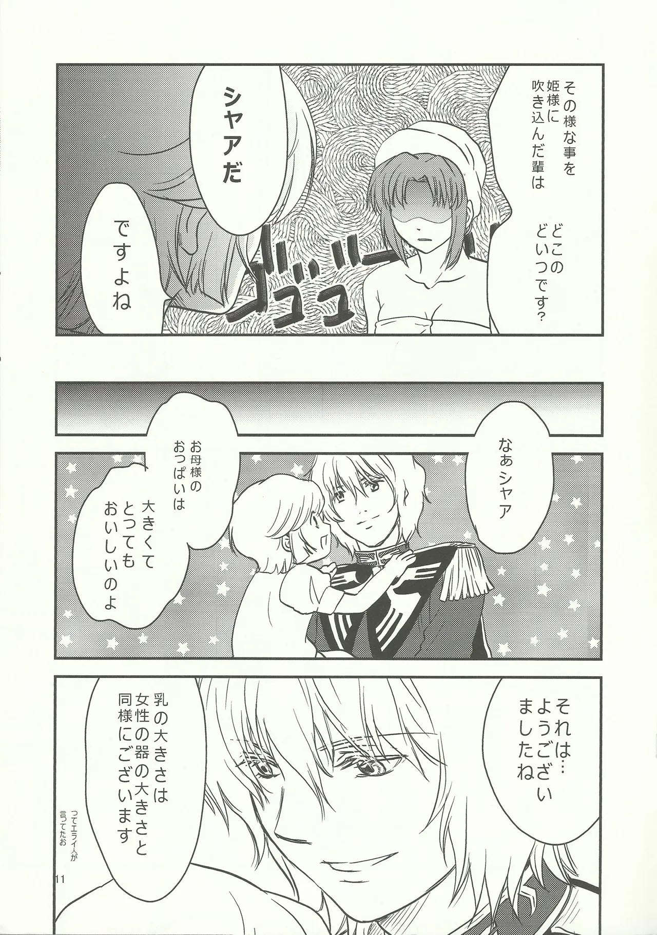 Marida! Ofuro ni Ikou page 10 featuring mineva lao zabi gundam unicorn parody - females only nudity only hentai manga - read online free