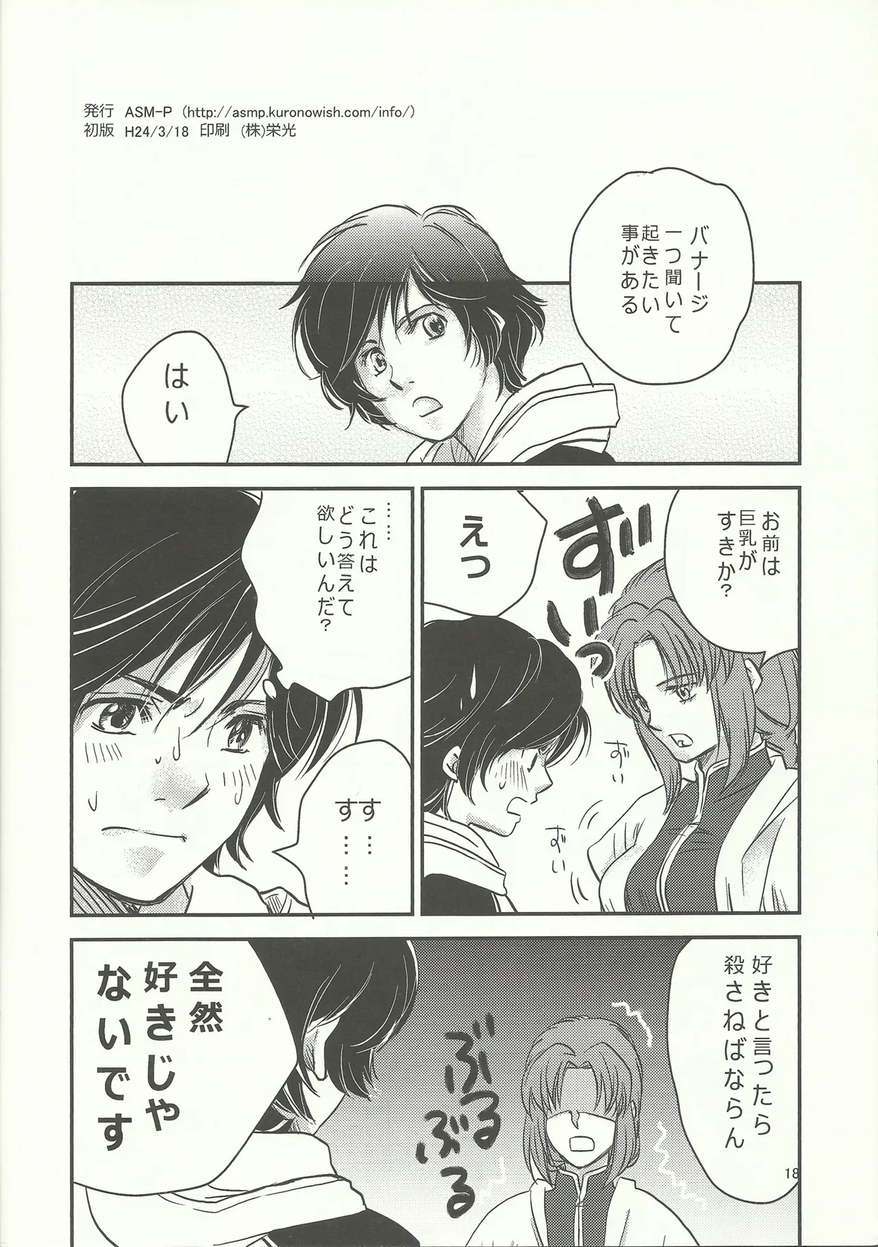 Marida! Ofuro ni Ikou - Page 17