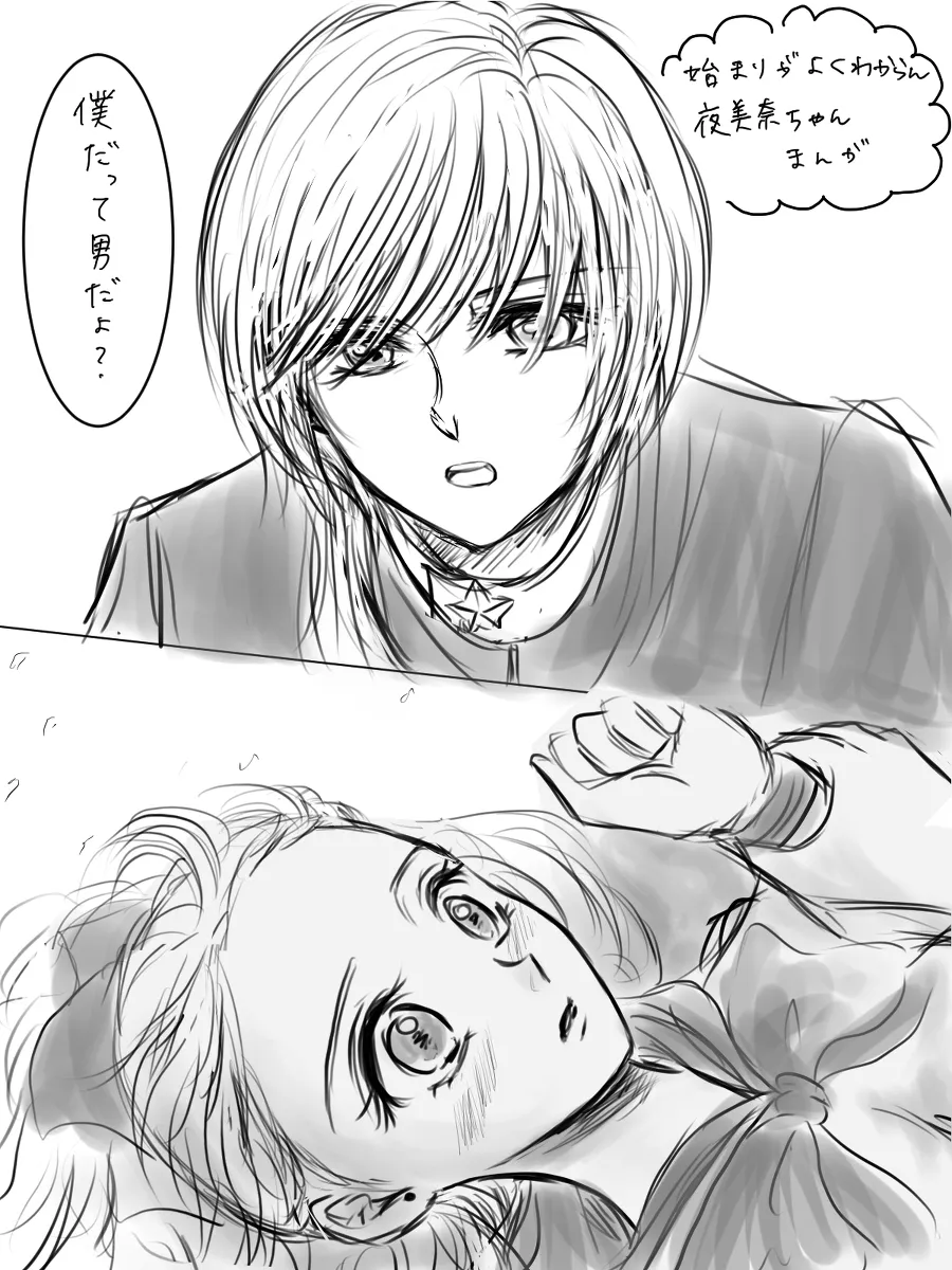 夜美奈漫画 from chapter 1 to 27 artist:ぶえん page 110 featuring sailor jupiter sailor moon parody - read online free