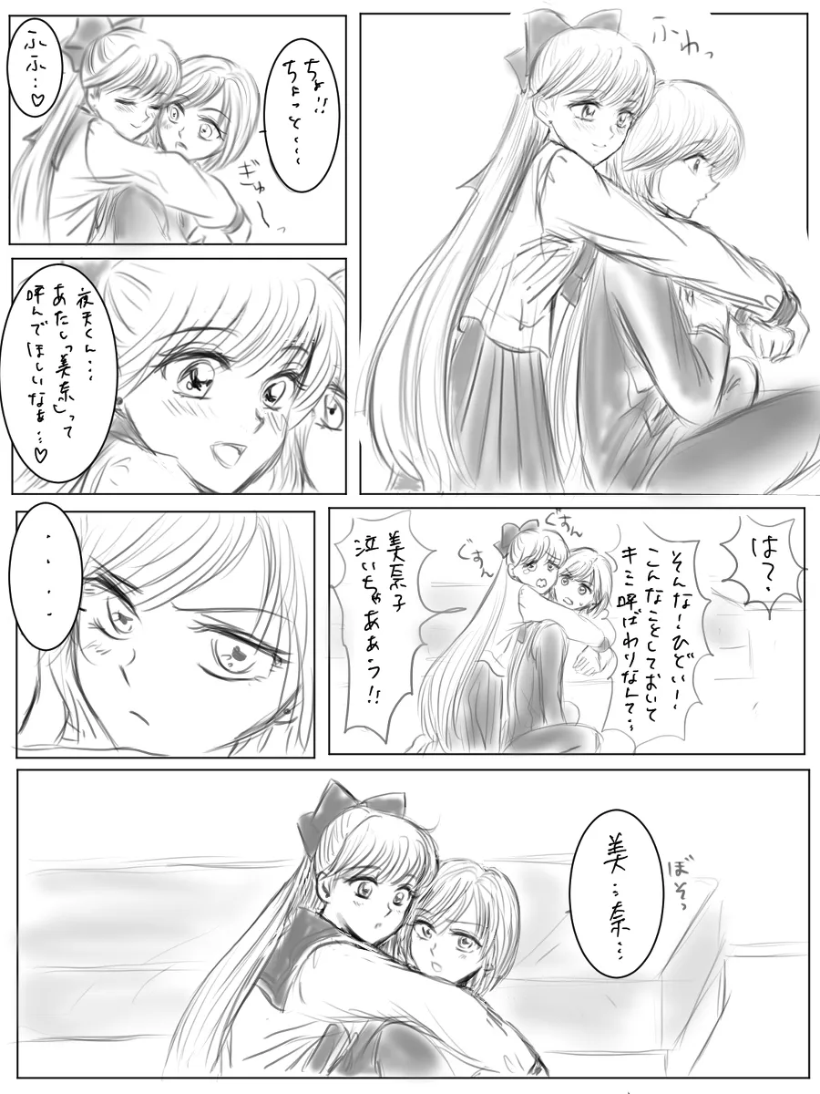 夜美奈漫画 from chapter 1 to 27 artist:ぶえん page 116 featuring kou yaten sailor moon parody - read online free