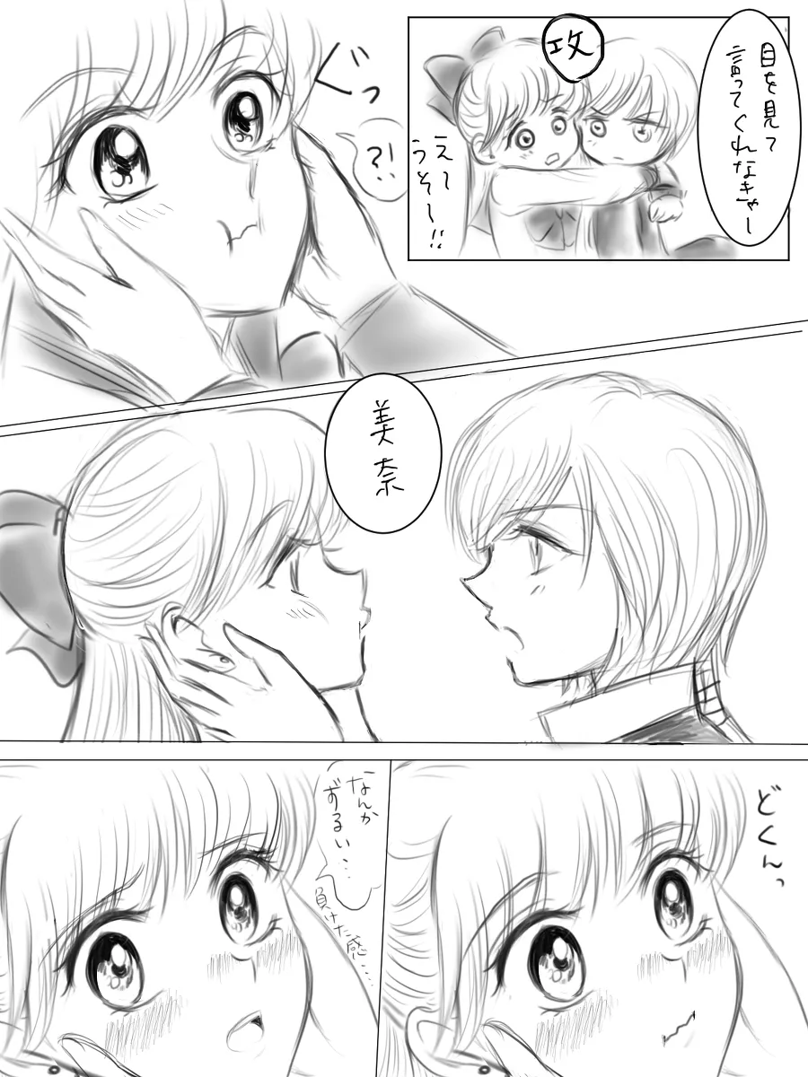 夜美奈漫画 from chapter 1 to 27 artist:ぶえん page 117 featuring sailor jupiter sailor moon parody - read online free