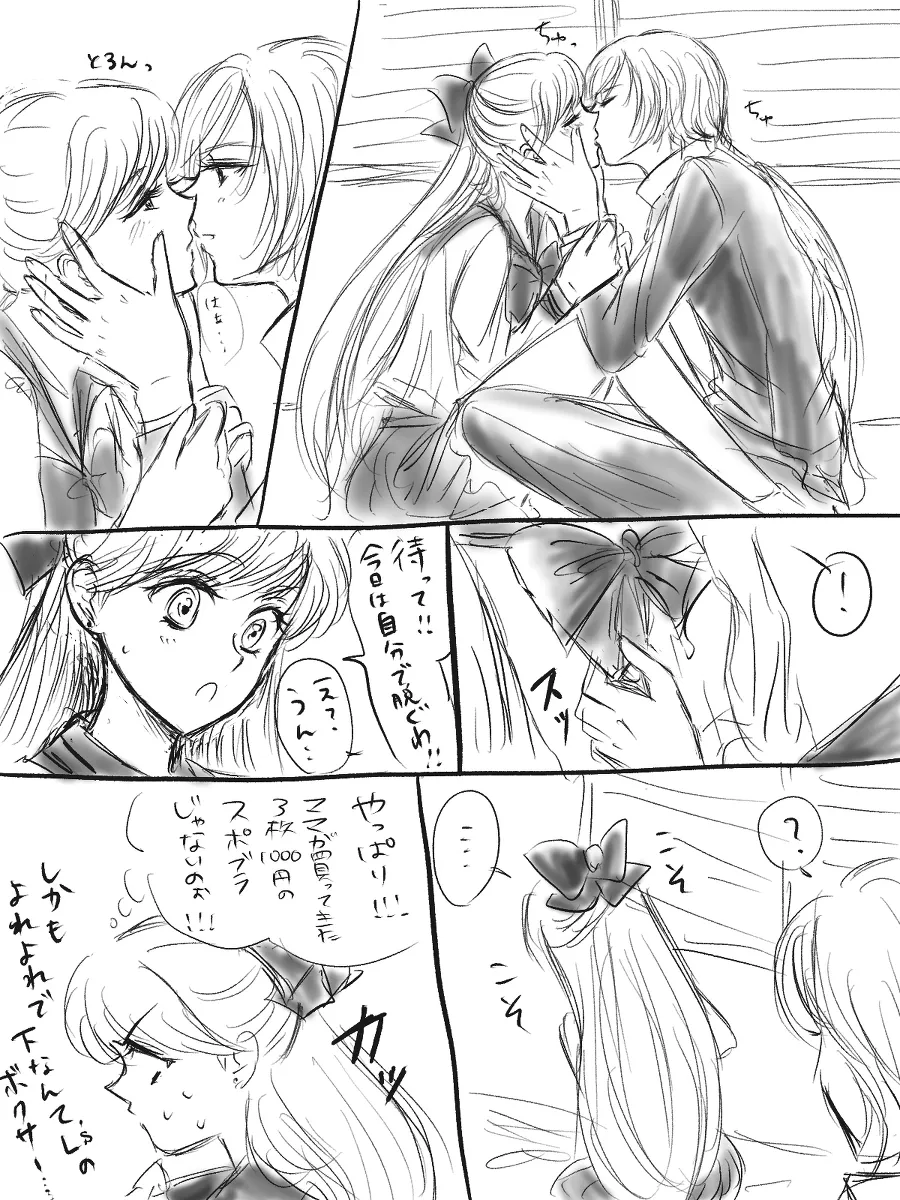 夜美奈漫画 from chapter 1 to 27 artist:ぶえん page 123 featuring sailor jupiter sailor moon parody - read online free