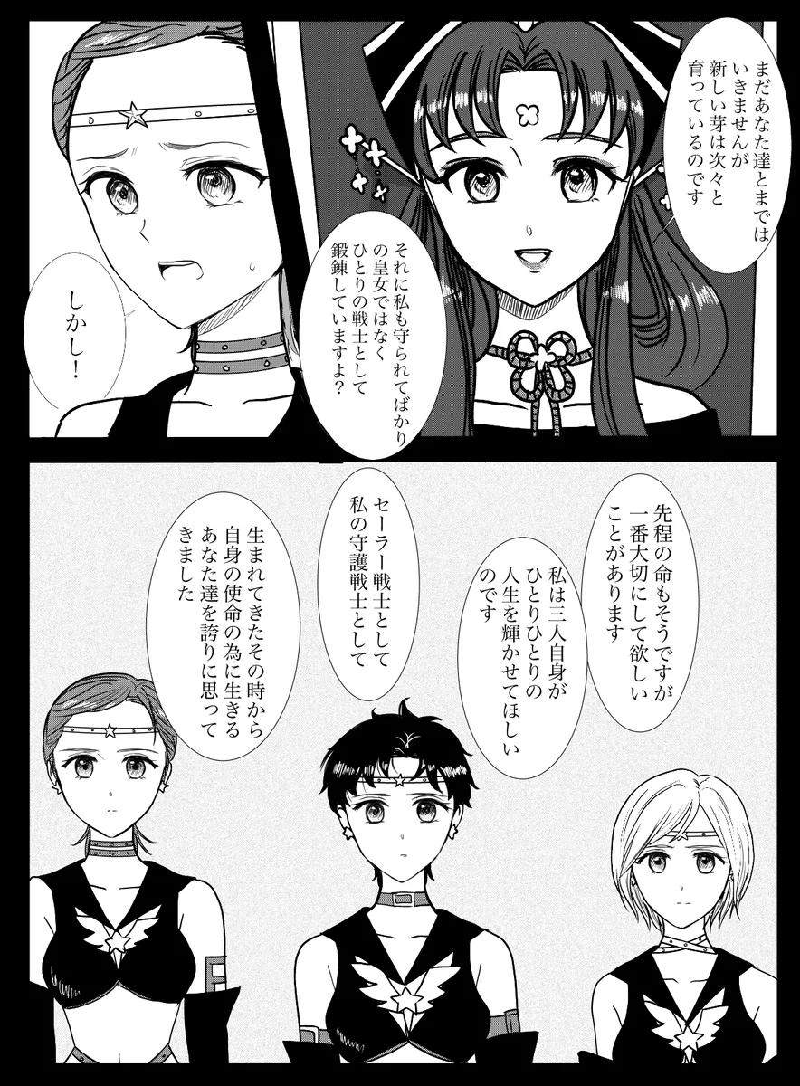 夜美奈漫画 from chapter 1 to 27 artist:ぶえん page 14 featuring kou yaten sailor moon parody - read online free