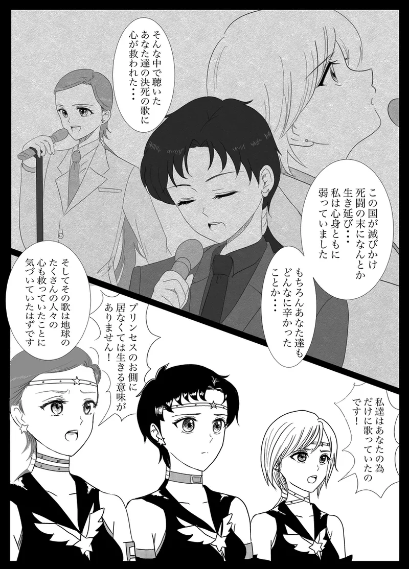 夜美奈漫画 from chapter 1 to 27 artist:ぶえん page 15 featuring sailor jupiter sailor moon parody - read online free