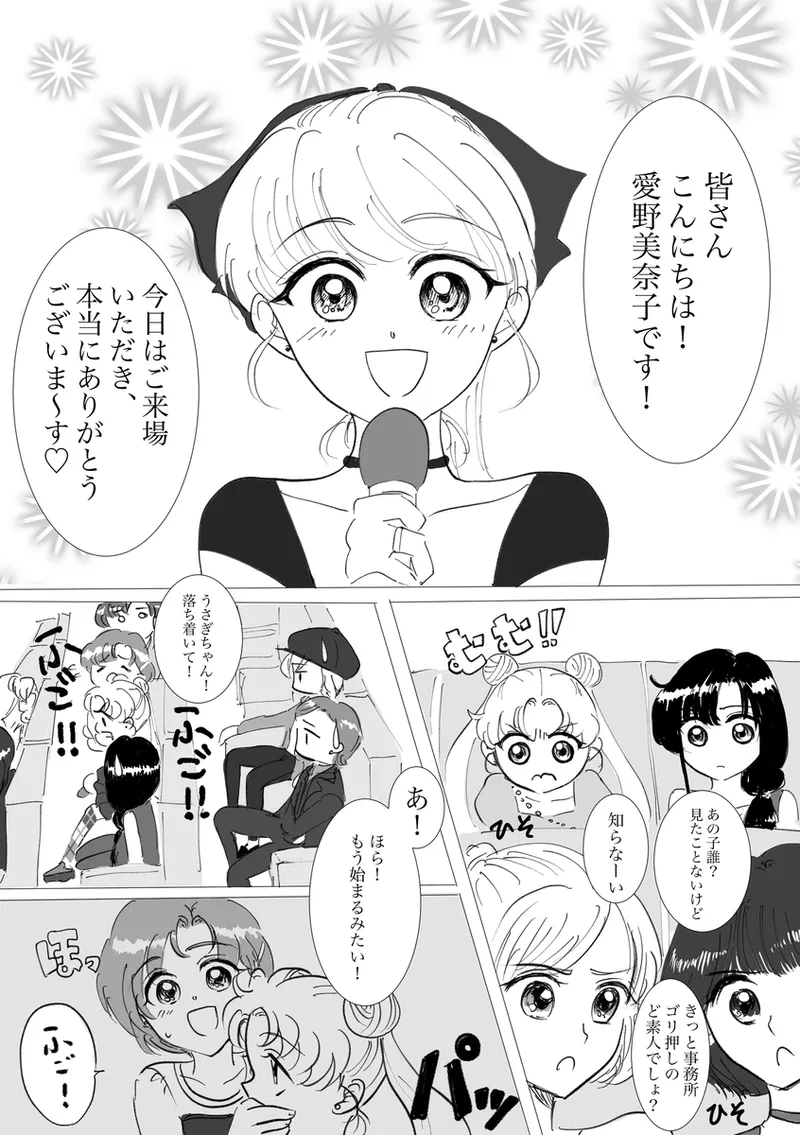 夜美奈漫画 from chapter 1 to 27 artist:ぶえん page 168 featuring kou yaten sailor moon parody - read online free