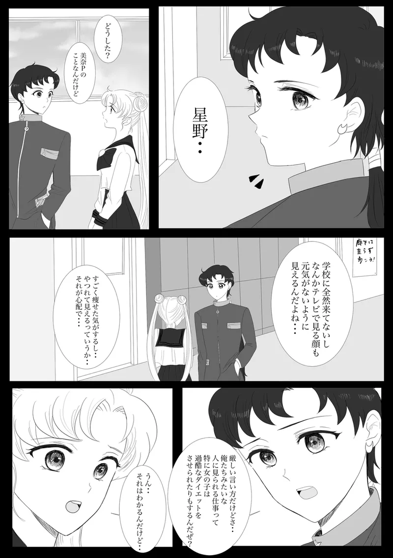夜美奈漫画 from chapter 1 to 27 artist:ぶえん page 182 featuring kou yaten sailor moon parody - read online free