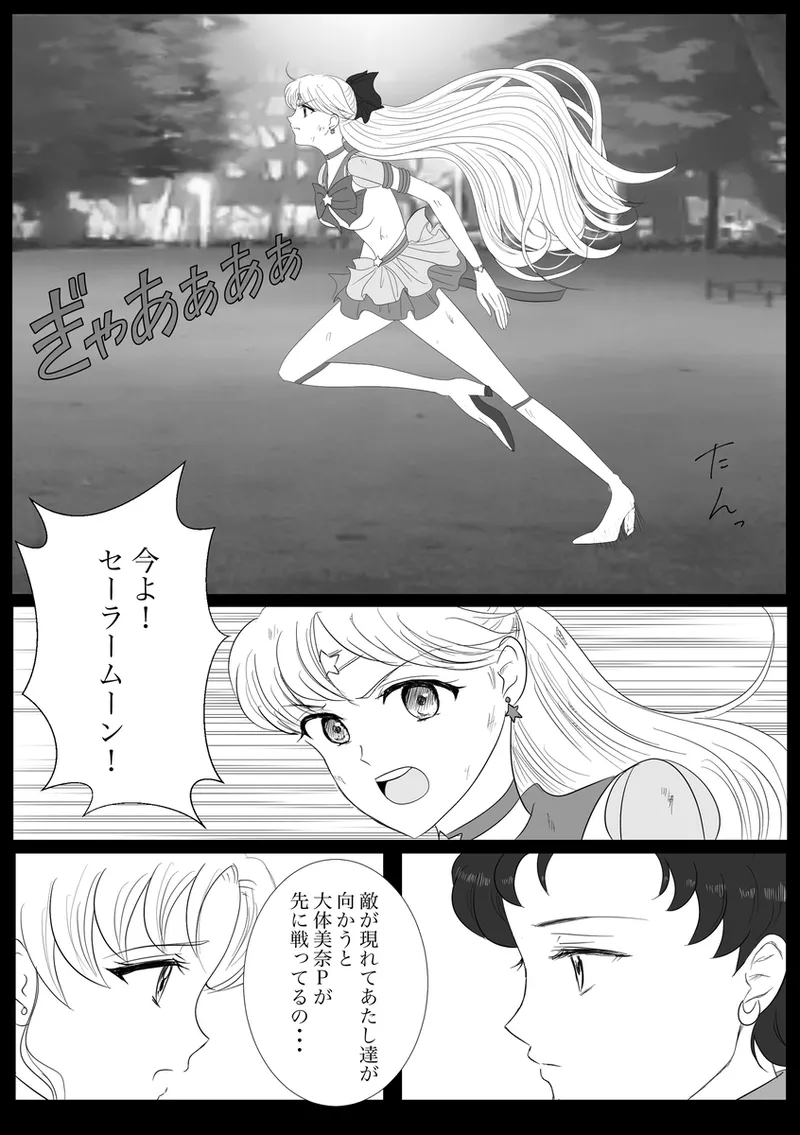 夜美奈漫画 from chapter 1 to 27 artist:ぶえん page 184 featuring sailor jupiter sailor moon parody - read online free