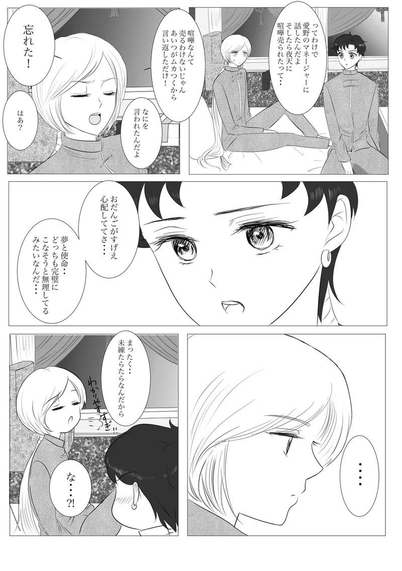 夜美奈漫画 from chapter 1 to 27 artist:ぶえん page 190 featuring kou yaten sailor moon parody - read online free