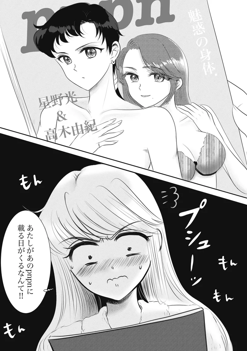 夜美奈漫画 from chapter 1 to 27 artist:ぶえん page 205 featuring sailor jupiter sailor moon parody - read online free