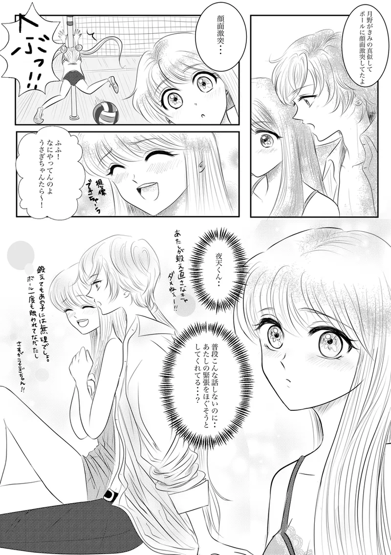 夜美奈漫画 from chapter 1 to 27 artist:ぶえん page 226 featuring sailor jupiter sailor moon parody - read online free