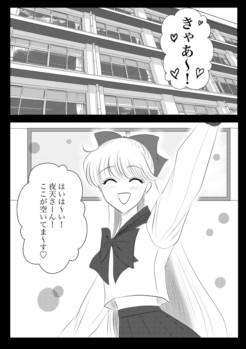 夜美奈漫画 from chapter 1 to 27 artist:ぶえん page 235 featuring sailor jupiter sailor moon parody - read online free