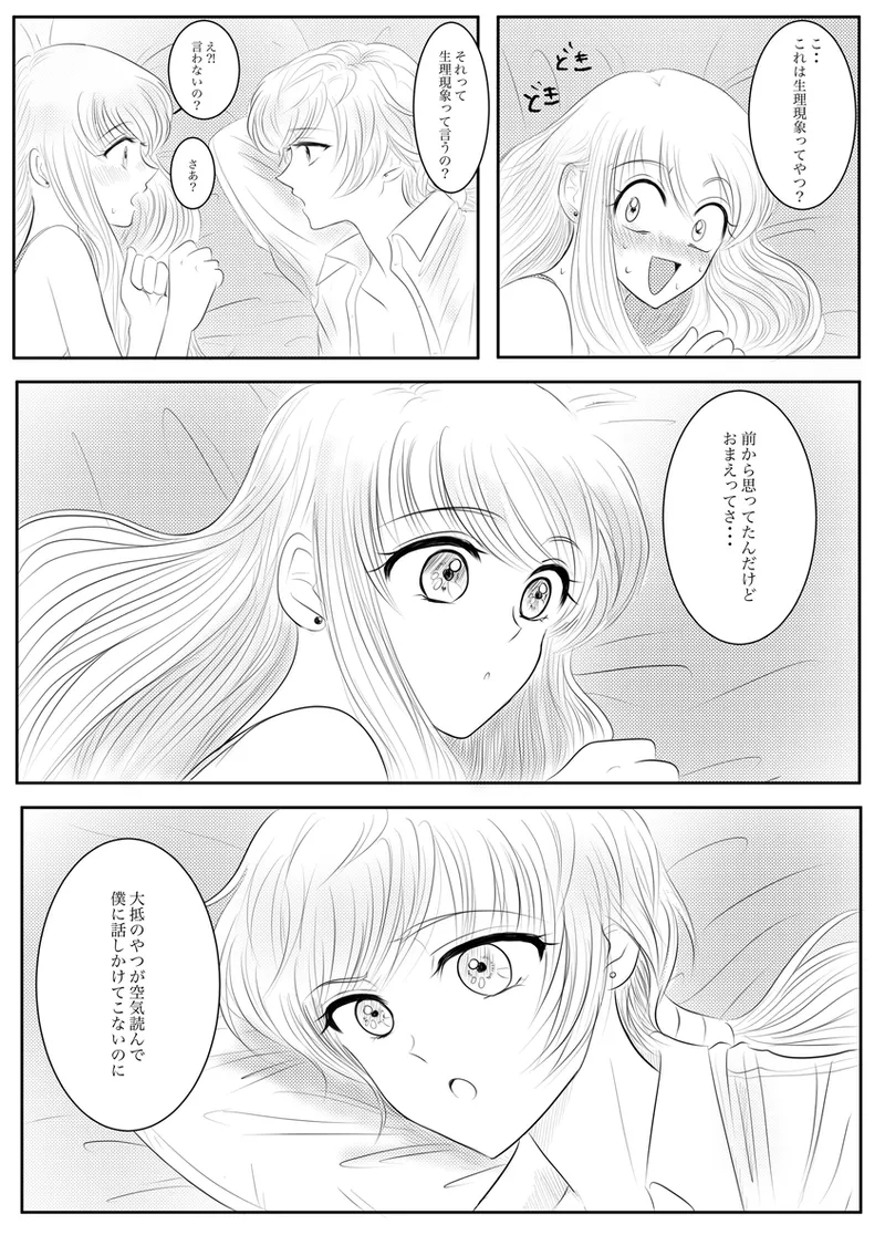 夜美奈漫画 from chapter 1 to 27 artist:ぶえん page 239 featuring sailor jupiter sailor moon parody - read online free