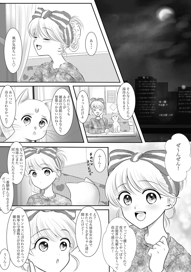 夜美奈漫画 from chapter 1 to 27 artist:ぶえん page 254 featuring sailor jupiter sailor moon parody - read online free
