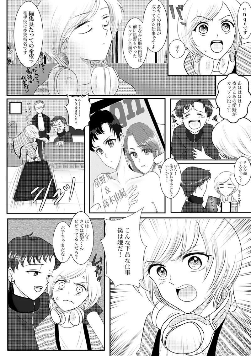 夜美奈漫画 from chapter 1 to 27 artist:ぶえん page 258 featuring kou yaten sailor moon parody - read online free