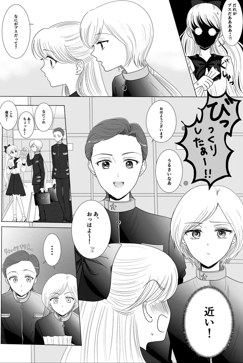 夜美奈漫画 from chapter 1 to 27 artist:ぶえん page 269 featuring kou yaten sailor moon parody - read online free