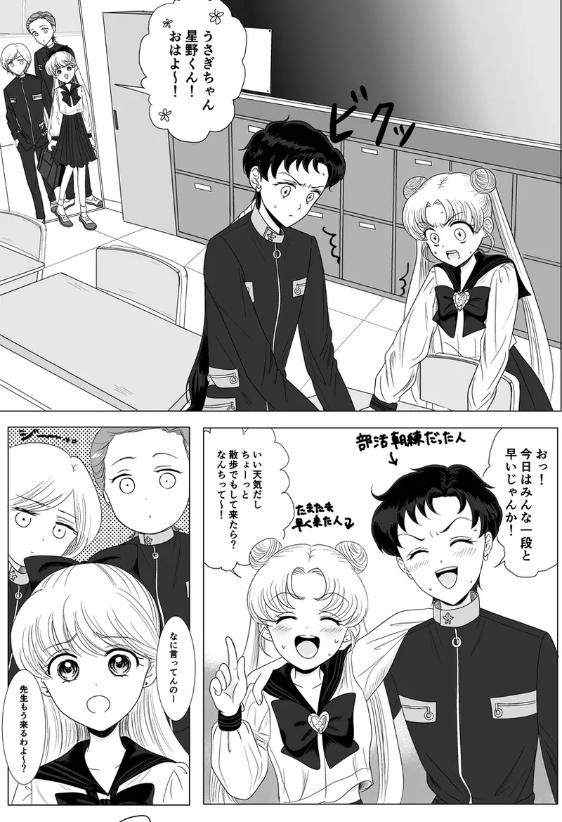 夜美奈漫画 from chapter 1 to 27 artist:ぶえん page 270 featuring kou yaten sailor moon parody - read online free