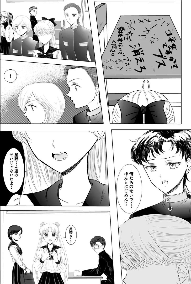 夜美奈漫画 from chapter 1 to 27 artist:ぶえん page 272 featuring kou yaten sailor moon parody - read online free