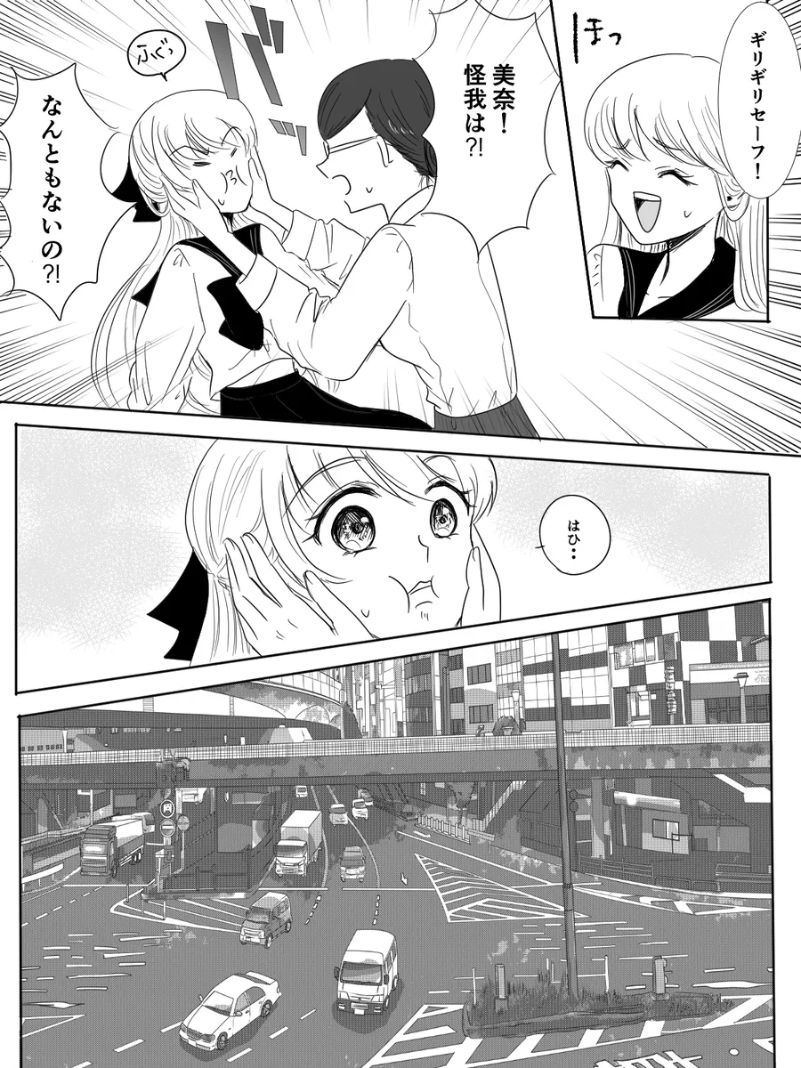 夜美奈漫画 from chapter 1 to 27 artist:ぶえん page 294 featuring kou yaten sailor moon parody - read online free