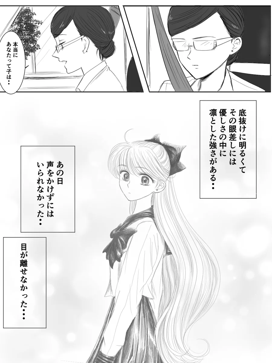 夜美奈漫画 from chapter 1 to 27 artist:ぶえん page 302 featuring sailor jupiter sailor moon parody - read online free