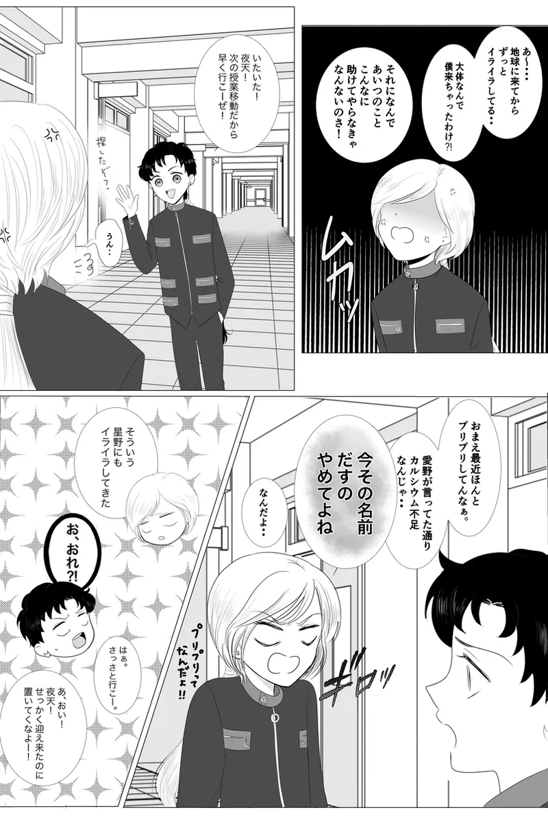 夜美奈漫画 from chapter 1 to 27 artist:ぶえん page 314 featuring kou yaten sailor moon parody - read online free