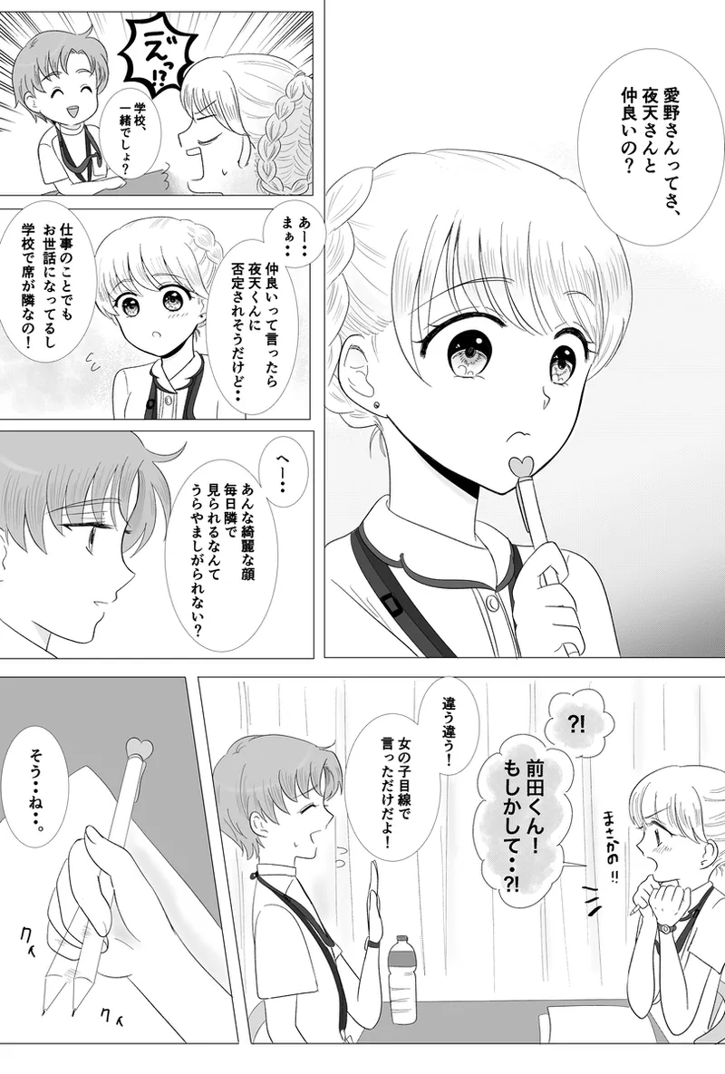 夜美奈漫画 from chapter 1 to 27 artist:ぶえん page 318 featuring kou yaten sailor moon parody - read online free