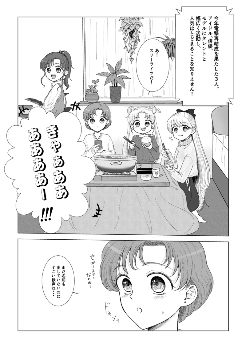 夜美奈漫画 from chapter 1 to 27 artist:ぶえん page 347 featuring sailor jupiter sailor moon parody - read online free