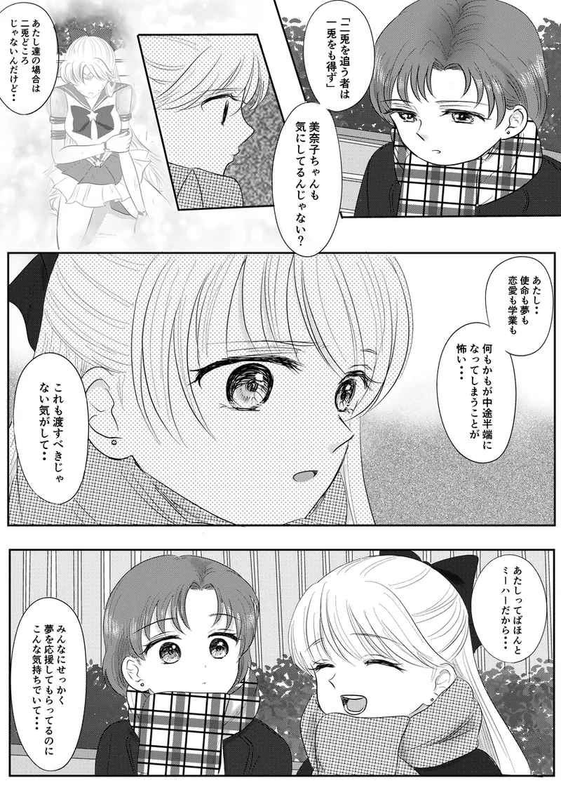 夜美奈漫画 from chapter 1 to 27 artist:ぶえん page 378 featuring sailor jupiter sailor moon parody - read online free