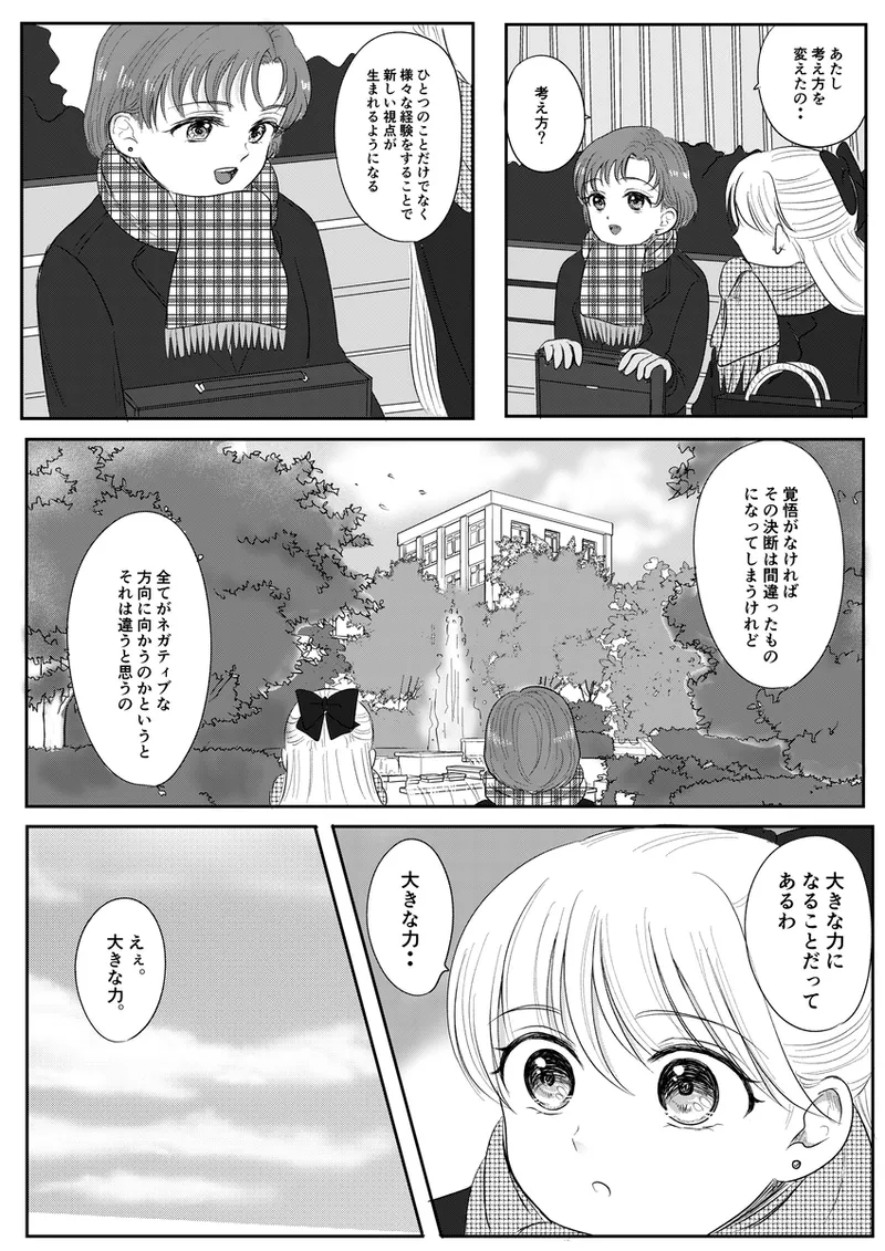 夜美奈漫画 from chapter 1 to 27 artist:ぶえん page 380 featuring sailor jupiter sailor moon parody - read online free
