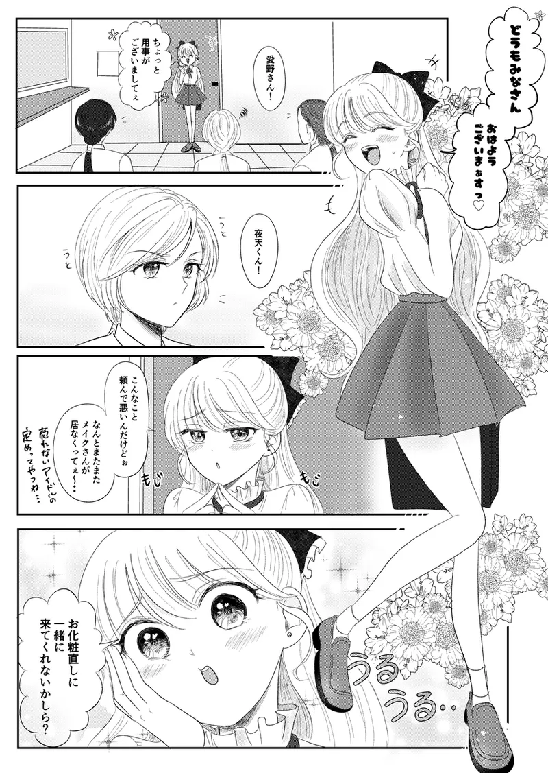 夜美奈漫画 from chapter 1 to 27 artist:ぶえん - Page 385