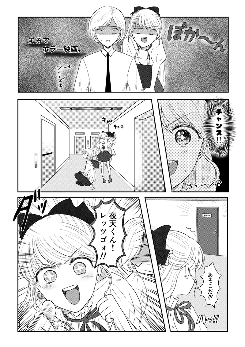 夜美奈漫画 from chapter 1 to 27 artist:ぶえん - Page 388