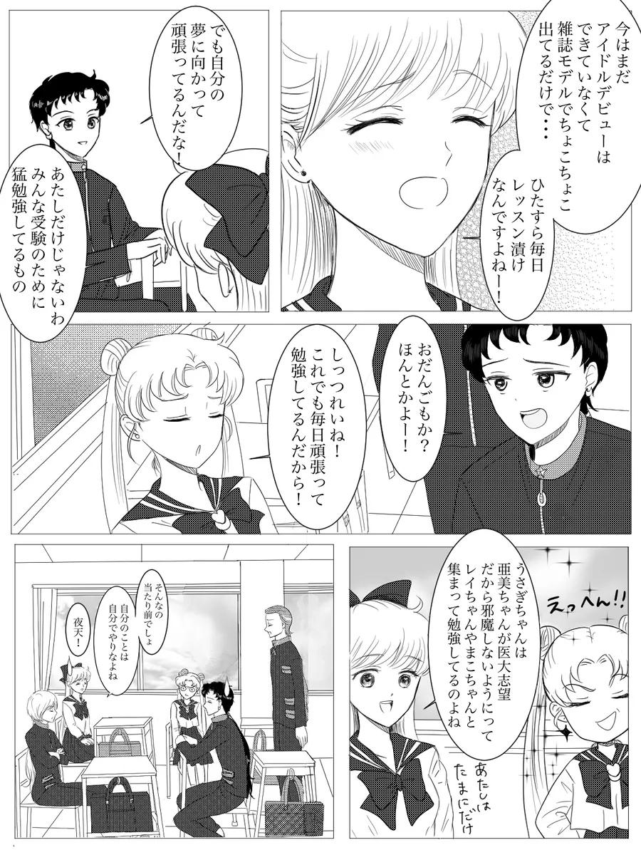 夜美奈漫画 from chapter 1 to 27 artist:ぶえん page 39 featuring kou yaten sailor moon parody - read online free